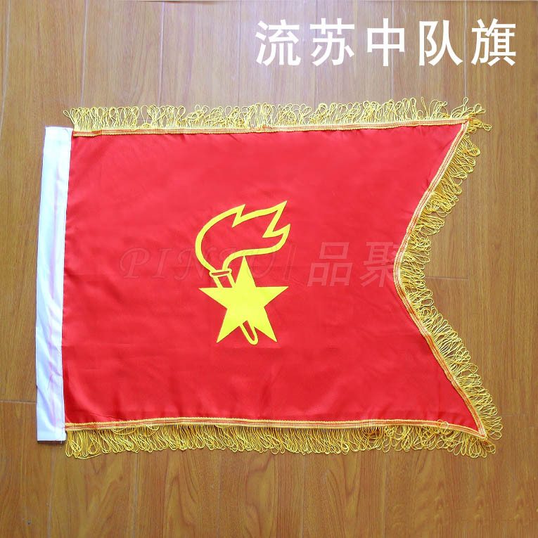 中国少年先锋队队旗大队旗中队旗小队旗三号大队旗流苏大队旗
