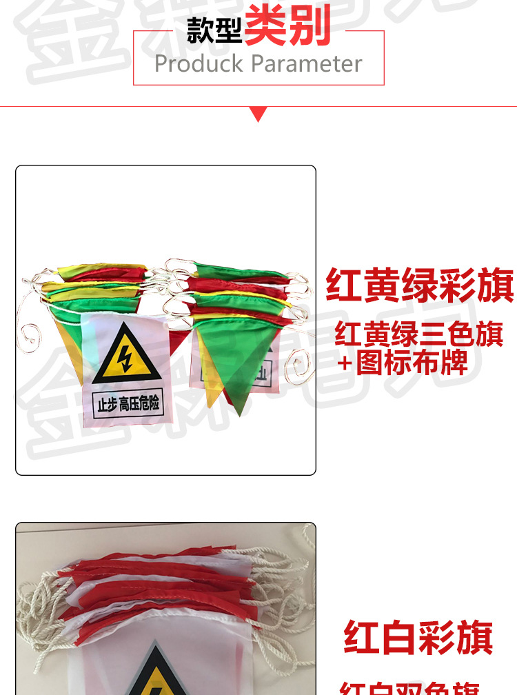 三角旗红白安全围旗 彩色三角旗警戒旗电力道路施工警示旗