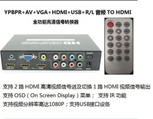 视频转换器切换器AV/VGA/YPBPR/HDMI +USB/音频 HDMI全功能