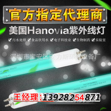 HANOVIA紫外线灯管GPH212T5L