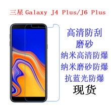 适用于三星GalaxyJ4Plus/J6 Plus保护膜手机屏幕软膜手机保护贴膜