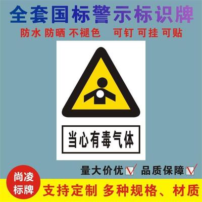 当心有毒气体标识牌提示牌反光标志牌警示牌指示uv冲压丝印搪瓷牌