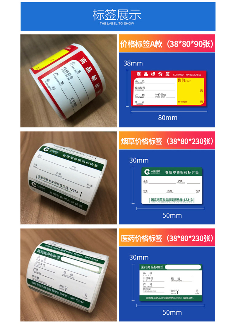 超市商品标价签货架药店药品价格标签纸不干胶卷烟香标价牌长方形