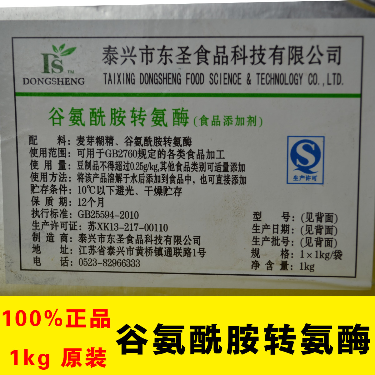 包邮 谷氨酰胺转氨酶 酶制剂 tg酶 食品添加剂 肉类食品配料 1kg
