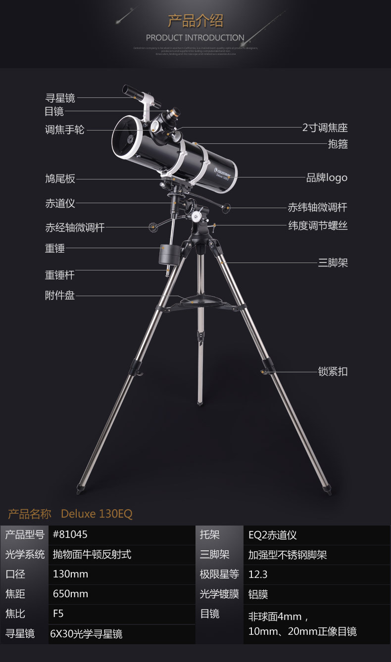 星特朗天文望远镜130dx deluxe 130eq专业观星高清高倍深空望远镜