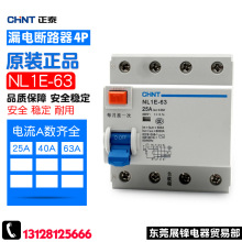 CHNT/正泰漏电断路器 NL1E-63 4P （3P+N) 25A 40A 63A