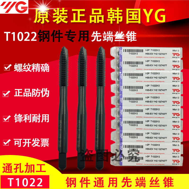 原装韩国YG-1养志园先端机用丝攻 YG螺尖丝锥先端丝锥m2m3m4m5m6