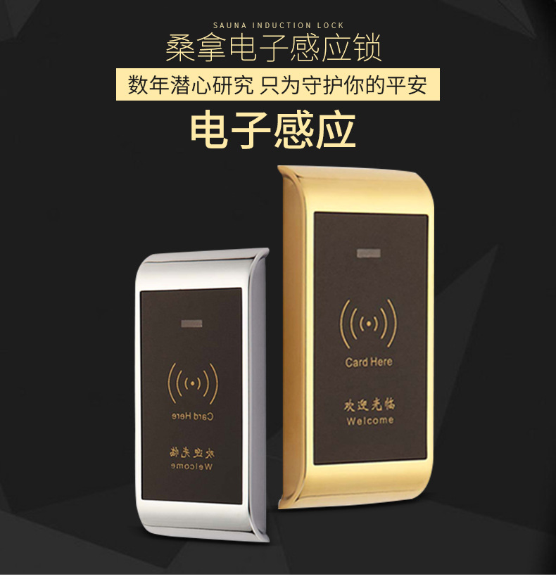 桑拿锁感应锁浴室更衣柜 电子锁洗浴中心柜门锁 ic锁储物柜感应锁