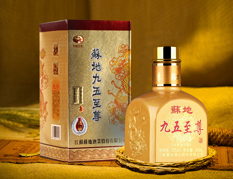 江苏酒九五至尊酒52°浓香型白酒盒装248ml小瓶酒收藏摆件装饰酒