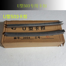 厂家直销U型铝合镁卡扣食用菌袋香肠打扣机U503扎口机封口卡钉