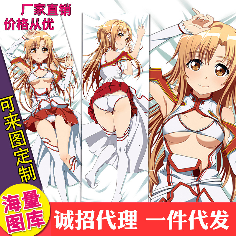 刀剑神域亚丝娜等身抱枕来图定做定制漫展批发代发