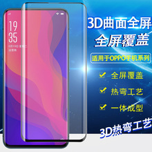 3D热弯曲面全屏钢化膜OPPO Find X FindX手机贴膜全覆盖抗蓝光膜
