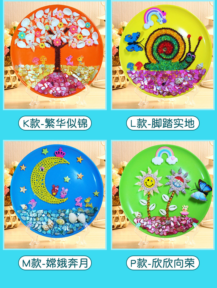 diy贝壳画天然海螺贴画幼儿园儿童益智盘子画创意手工制作材料包