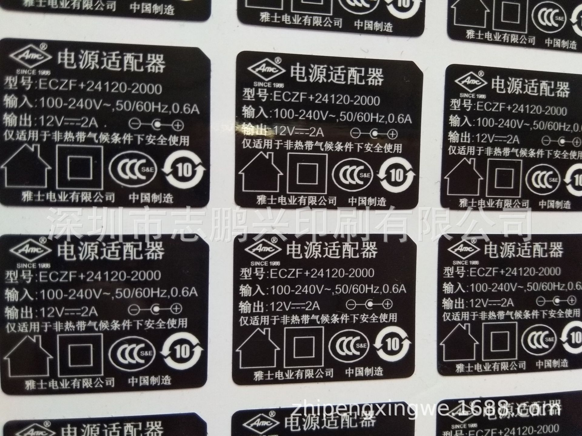 各种电源标签定做led灯应急照明电源盒标签应急逆变器电池组标签