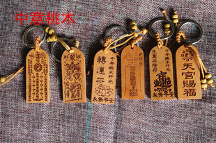 正宗桃木灵符开光挂件 随身保平安护身招财转运夫妻和睦防小人