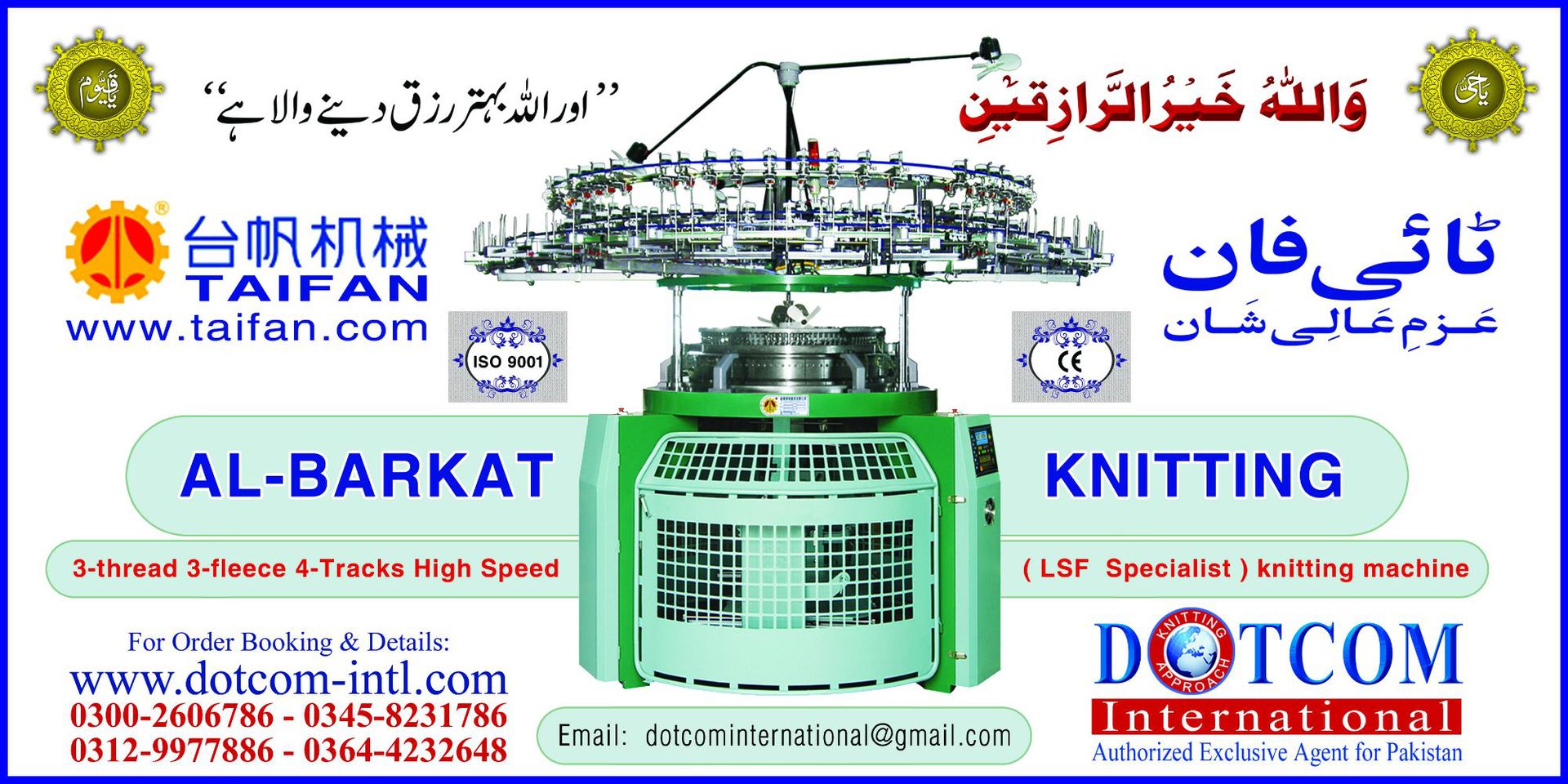 台帆新机型 无极调节双面高速电脑提花罗纹毛巾针织大圆机