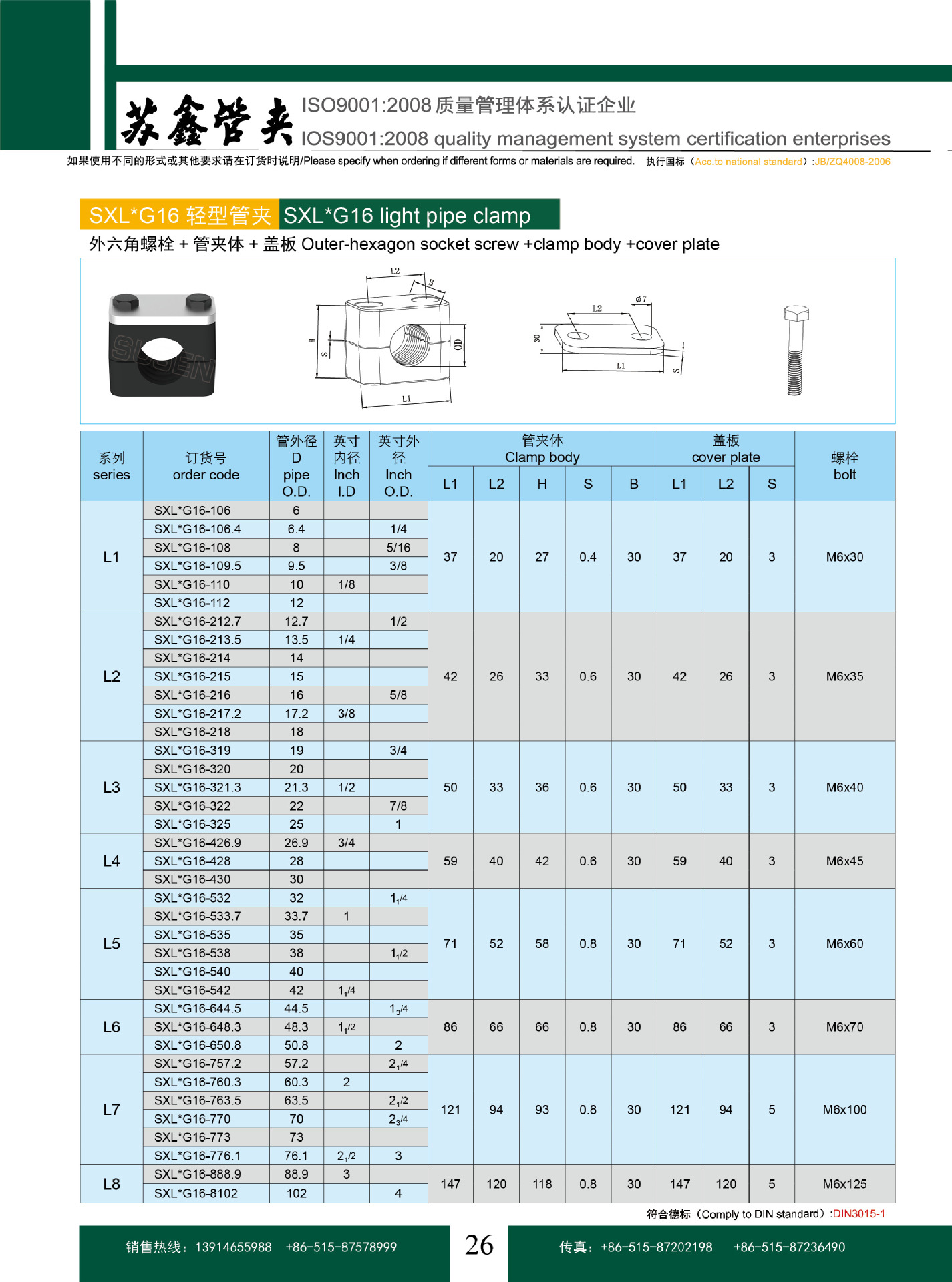 厂家批量供应sxl*g16轻型塑料管夹规格品种齐全,量大价格优惠!