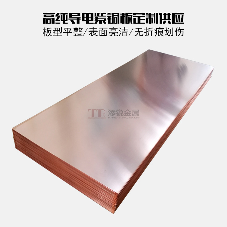 现货 TU1紫铜板 C1020紫铜板 直供耐蚀止水小板 紫铜片 半硬态