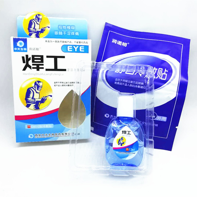 焊工中天生物润诺明焊工滴眼液舒目冷敷凝露12ml 2贴满包邮