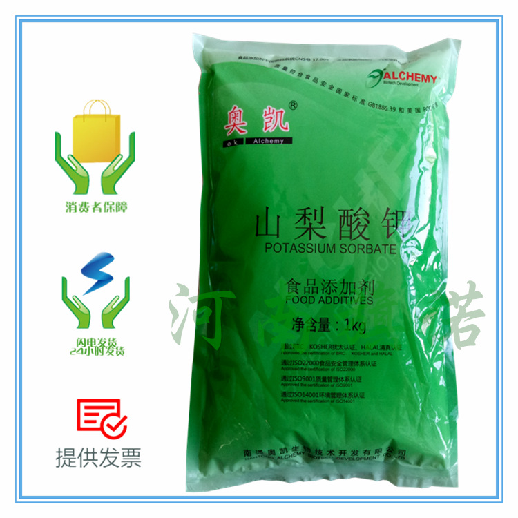山梨酸钾河南旗诺现货批发肉制品腌菜饮料奥凯山梨酸钾