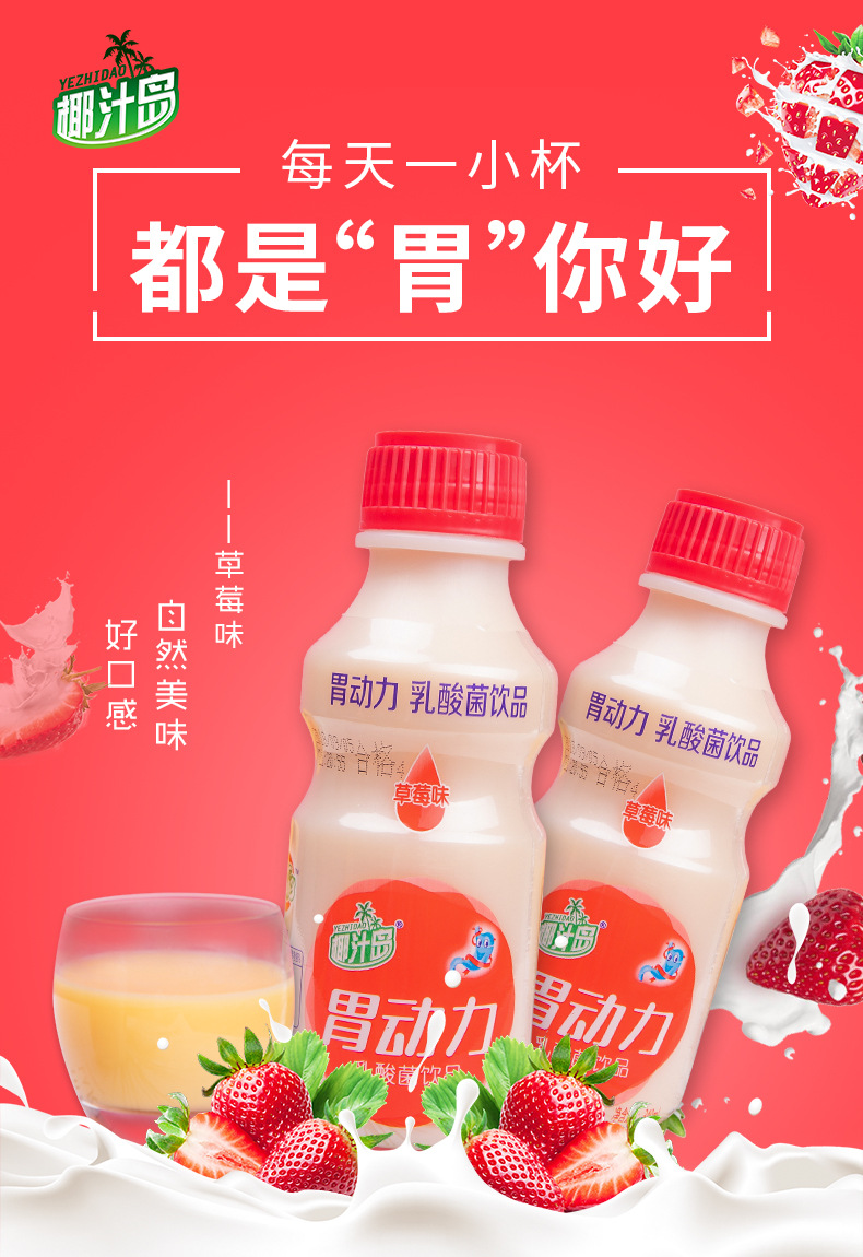 椰汁岛草莓味道胃动力乳酸菌饮料340ml*12瓶风味酸奶饮品礼袋装