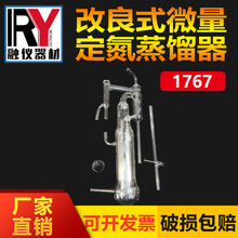 1767型改良式玻璃微量定氮蒸馏器 玻璃蒸馏装置 实验室仪器