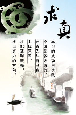 e40办公海报展板素材2051校园文化标语求真订做印制贴纸