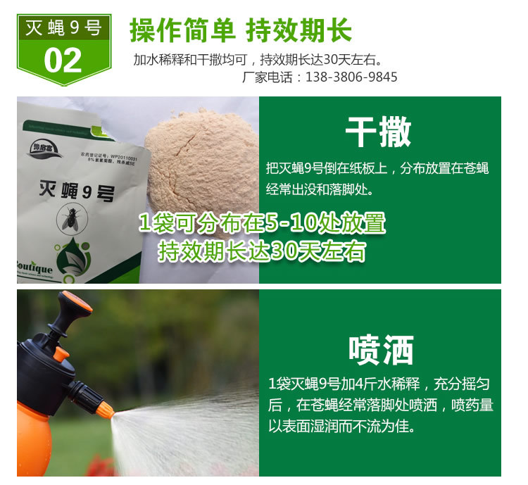 工厂灭蝇药使用方法