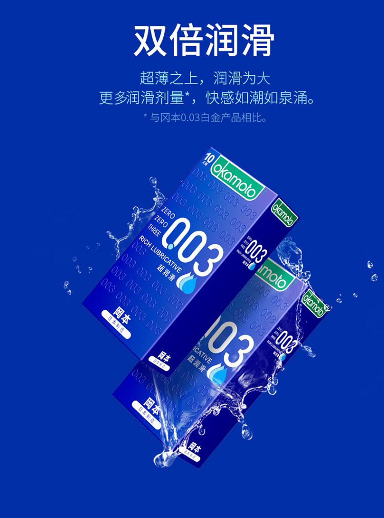 一树日本冈本避孕套003超润滑.10只