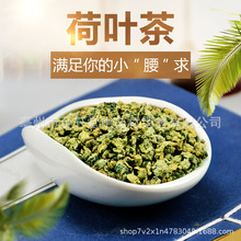 荷叶茶 微山湖荷叶茶颗粒  汤绿叶绿