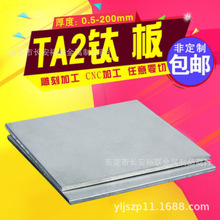 现货批发TC4钛合金板 TA1|TA2纯钛板 0.5-100MM钛板零切钛管钛棒