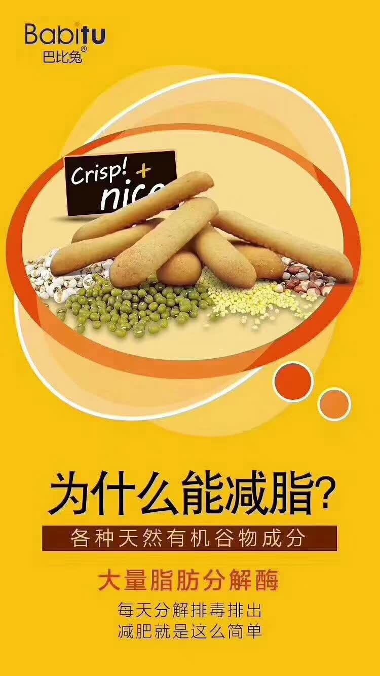 正品全码巴比兔减肥饼干代餐饼干瘦瘦棒饱腹减脂瘦身饼干21包*15g