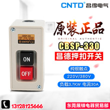 CNTD/昌得 CBSP-330 电机启动按钮开关 动力押压扣开关 380V 30A