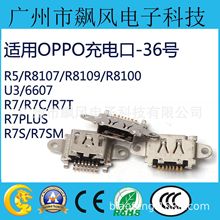 适用OPPO R7C R7T R7S R7SM R7PLUS U3/6607 R5 R8107尾插USB接口
