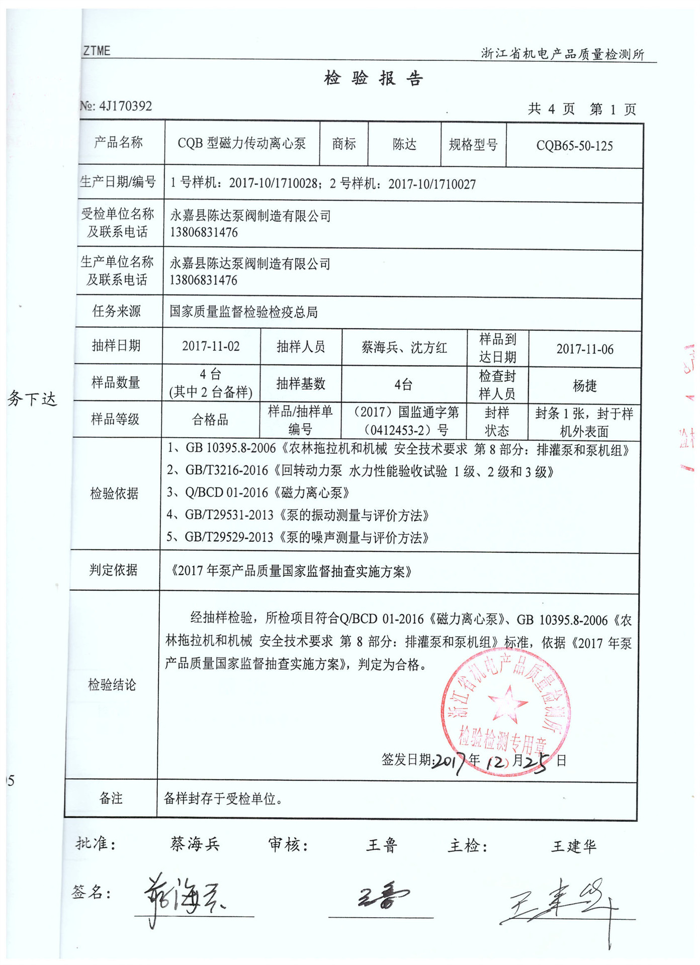 检验报告4.jpeg.jpeg.jpeg_副本