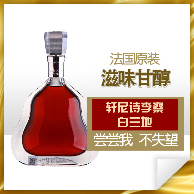 洋酒轩尼诗李察700ml干邑白兰地原装进口夜场酒水原瓶原标批发