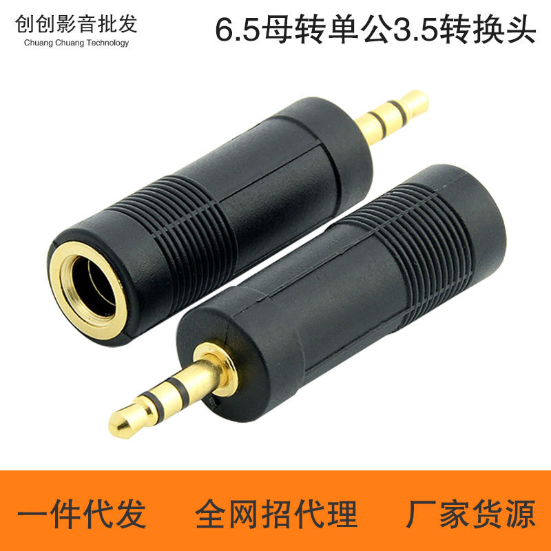 6.5转3.5 音频转接头 耳机话筒音箱转接线 6.5mm母转3.5mm公