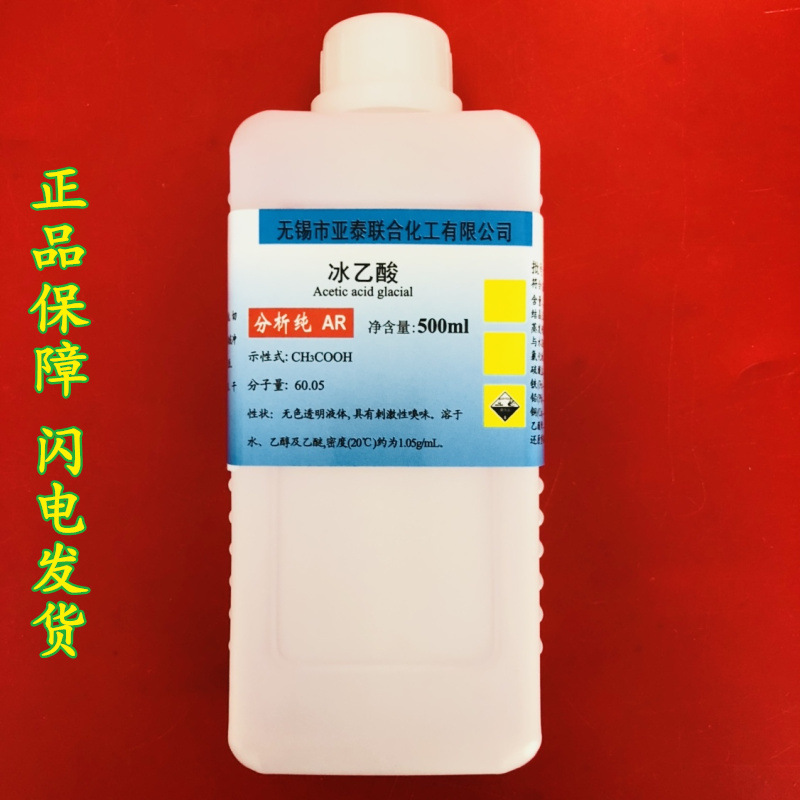 亚泰化工 化学试剂 冰乙酸 分析纯 冰醋酸 消毒用  ar500ml 99.9%
