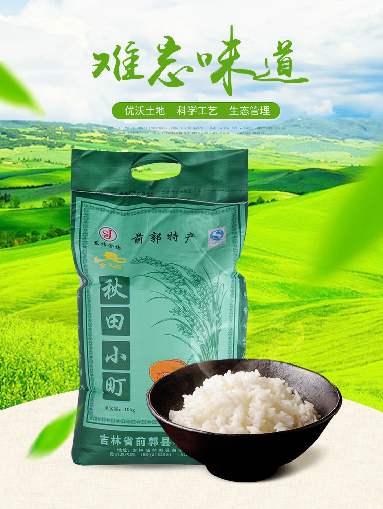 招商秋田小町10kg农家新米会销礼品厂家直销鲜米