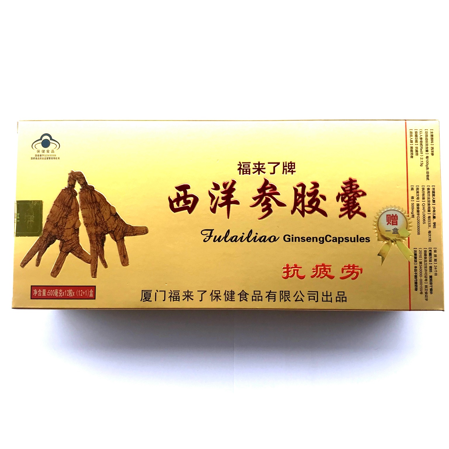 福来了牌西洋参胶囊(普装)500毫克*12粒*(12 1)盒 量大优惠