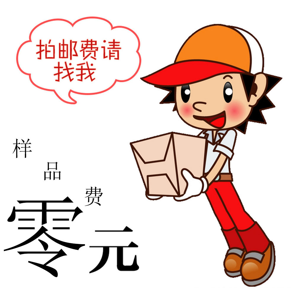 邮费专拍