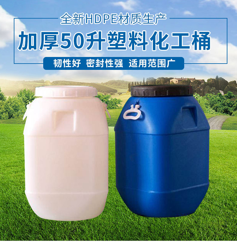 50升塑料化工桶 50kg大口塑胶桶厂家 50l化工桶蓝色