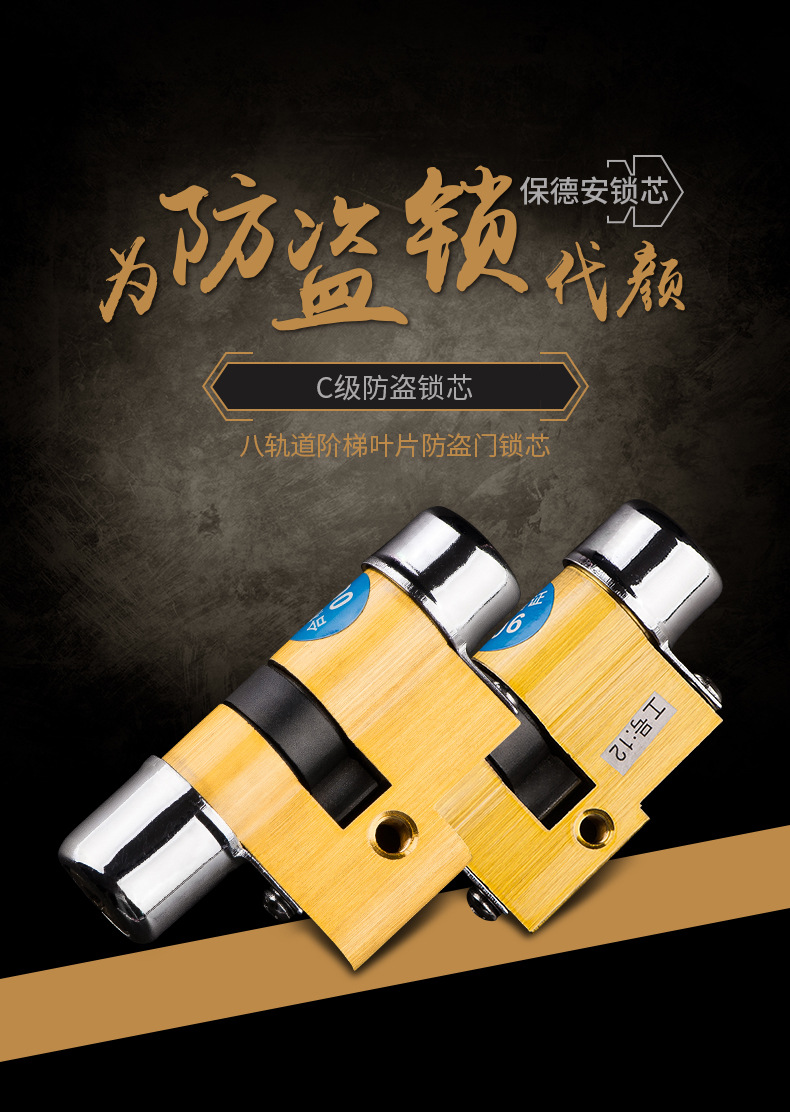 保德安防盗门锁芯_保德安1113型防盗门锁芯 c级36叶片全铜b防暴力多h