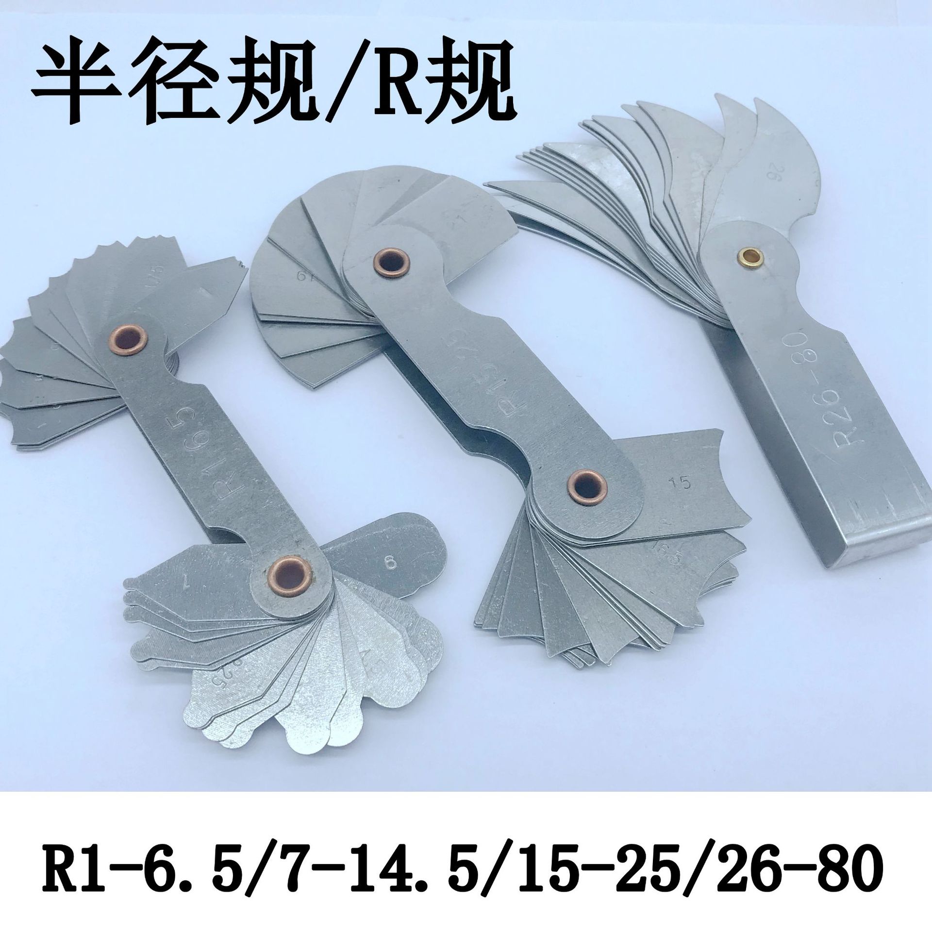 半径规7-14.5半径尺1-6.5弧度r规样板15-25/26-80圆r角规测量工具