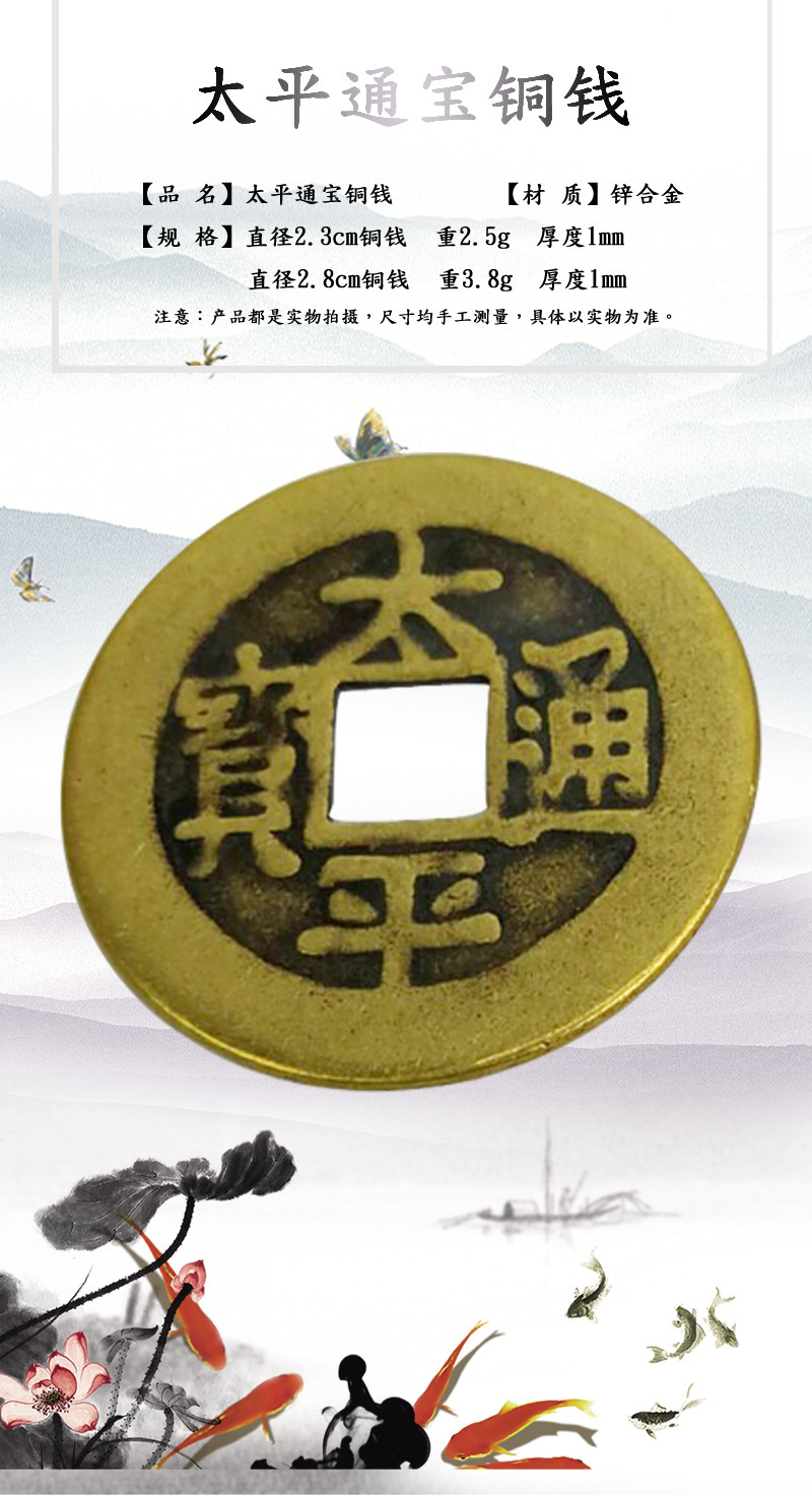 7cm铜钱太平通宝带福字