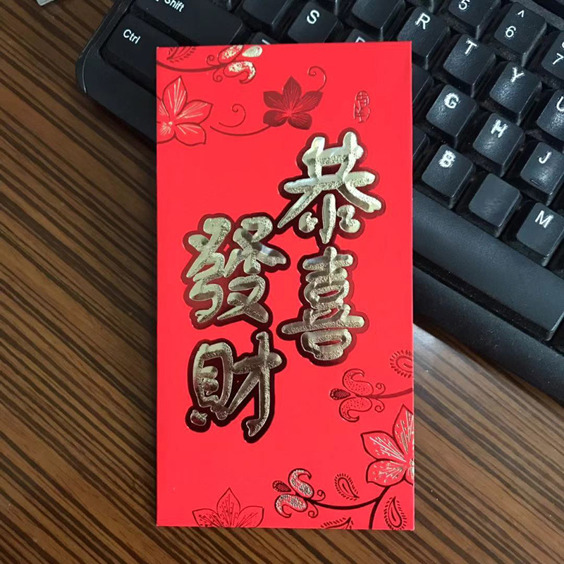 创意利是封大吉大利红包婚礼用品春节拜年红包定制