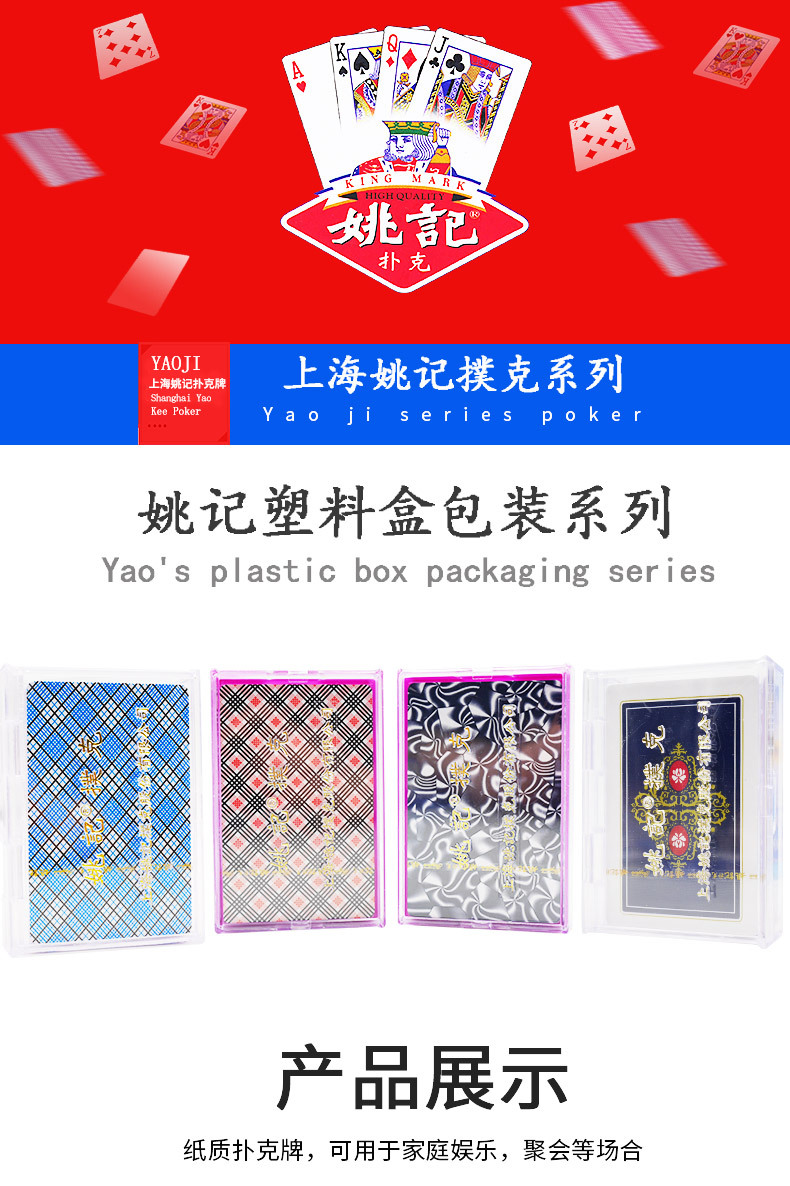 姚记扑克牌正品上海批发斗地主纸牌塑料盒装989 9788 1副