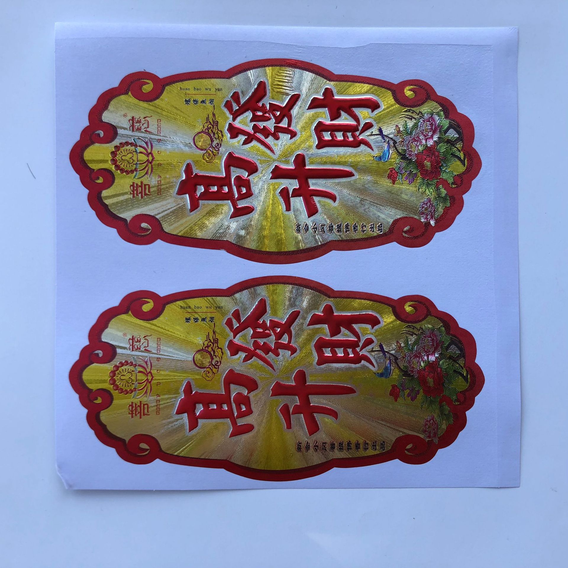 佛香招纸商标标签纸不干胶粘胶纸烫金贴纸制香包装纸腰带