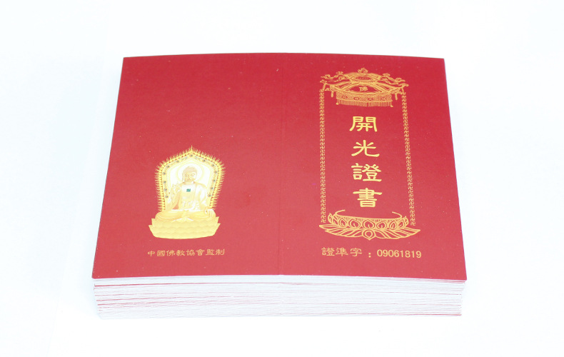 全国通用开光证书守护神吉祥物中国佛教协会开光证明红卡定制批发