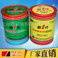 德益DY-E44新一代环氧树脂胶 耐水油耐酸碱环氧固化剂 胶水1kg/组